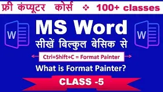 CLASS 5 | FORMAT PAINTER IN MS WORD| MS WORD IN HINDI| MS WORD SHORTCUTS| MS WORD FOR BEGINNERS
