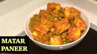 Matar Paneer Recipe | Cottage Cheese & Peas Curry - Easy and Quick Matar Paneer Recipe -Matar Paneer