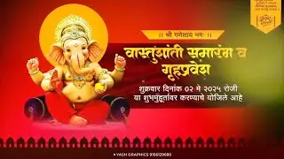 🤩वास्तुशांती निमंत्रण पत्रिका | Vastu Shanti Invitation Video | Vastu Shanti Video Editing #plp #psd