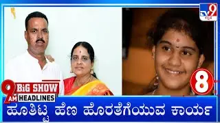 TV9 Kannada Headlines At 9AM (31-01-2026)