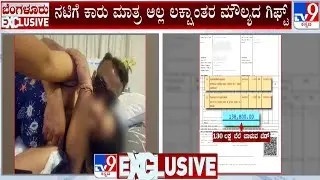 Actress Sexual Harassment Allegation Case: ನಟಿ, ಉದ್ಯಮಿ ಅರವಿಂದ್​ ರೆಡ್ಡಿ ನಂಟಿಗೆ ಸಾಕಷ್ಟು ಸಾಕ್ಷಿ
