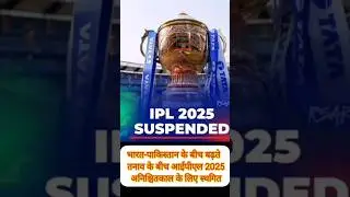 BREAKING: IPL 2025 Suspended Due to India-Pakistan War | BCCI Confirms Cancellation
