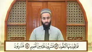 sura (al waqiha) ba dangi soran sdiq سوڕە ال واقیعە) بصوت سۆران سدیق)