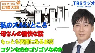 安住紳一郎の日曜天国 - もっとも西側にあるお店