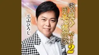 イヨマンテの夜