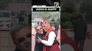 Редкое видео! Депутат от партии TMC Кальян Банерджи тепло обнимает депутата от партии BJP Джагдам...