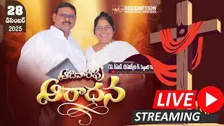 ఆదివారం ఆరాధన I 28-12-2025 I Redemption Pentecostal Church Rev.Ch. Ezekiel #Sunday #worship #service