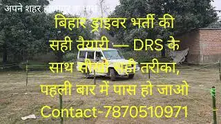 Bihar Police Driver Constable 4361 Vacancy 2026 | DRS Driving Training Camp Inauguration | 