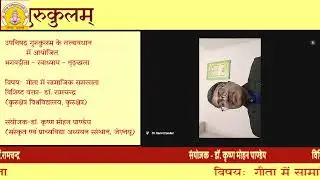 गीता में सामाजिक समरसता