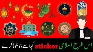 esee Tarah islamic sticker kaha say download kare