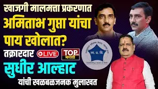 पुण्याचे माजी पोलीस आयुक्त Amitabh Gupta यांची कोट्यवधींची संपत्ती! भाजपच्या Sudhir Alhat यांचा दावा