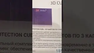 #иммунитет #Защита иммунитета 3 D Protection cub