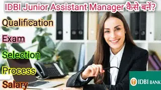 IDBI Junior Assistant Manager Kaise Bane? IDBI जूनियर असिस्टेंट मैनेजर कैसे बनें? Qualification, Age