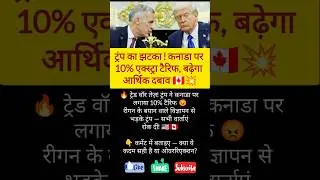 Reagan ad controversy between Trump and Canada #shorts