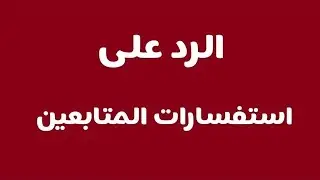 مشاكل وحلول البيوفلوك-كيف تدير حوض بيوفلوك ناجح