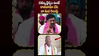దమ్ముంటే రాజీనామా చెయ్ |Thatikonda Rajaiah Challenge to Kadiyam Srihari | Revanth | MAXNewsTelangana