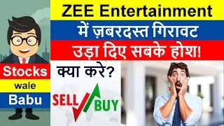ZEE Entertainment Ltd (ZEEL) DOWN. Detailed Stock Fundamental & Technical Analysis. Stocks wale Babu