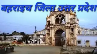 BAHRAICH DISTRICT UTTAR PRADESH | BAHRAICH CITY AMAZING FACTS | BAHRAICH MEDICAL COLLEGE | BAHRAICH