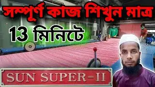 sunsuper ii machine Learn to work.function of stenter machine full