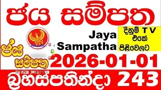 Jaya Sampatha 0243 Today DLB Lottery Result 2026.01.01 ජය සම්පත දිනුම් ප්&zwj;රතිඵල 243 Lotherai