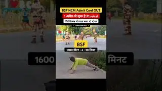 BSF HCM Physical Admit Card OUT | BSF HCM Physical Date ✅#bsf #bsfhcm #rwa #cisf #crpf #gd #dp #itbp