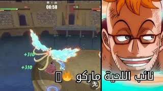 The True Strength Of Marco Wano | One Piece Fighting Path 