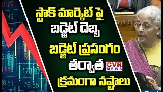 స్టాక్ మార్కెట్ పై బడ్జెట్ దెబ్బ | 2026 Union Budget Effect On Stock Market | CVR NEWS
