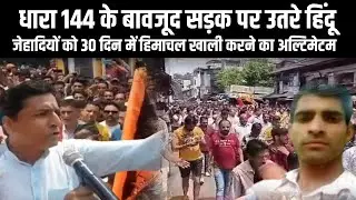 Hindu Protest in Chamba Himachal Pradesh For Manohar | Rumit Thakur | Sanatan First