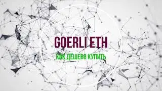 Goerli ETH