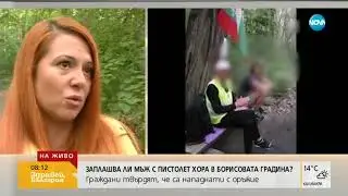 Мъж заплашва с пистолет хора в Борисовата градина