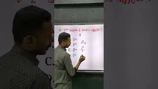 ആവർത്തനഗുണിതം || PSC EXAM QUESTION #pscmathsclass