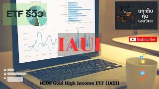 EP22.รีวิว ETF NEOS Gold High Income ETF (IAUI) /ปันผลรายเดือนจากทอง (กองใหม่ยังเล็กเสี่ยงสูงรอดู)