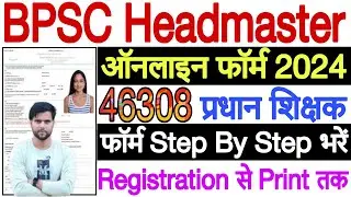 BPSC Headmaster Online Form 2024 Kaise Bhare | How to Fill BPSC Headmaster Form 2024 Step By Step