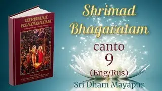 H.G. Acintya Caitanya prabhu S.B. 9.14.1-3 (Eng/Rus)