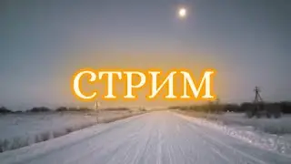 Стрим! Делаем чучело на Масленицу