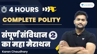 Complete Polity Maha Marathon | Part-3 | संपूर्ण संविधान | 67th BPSC Exam | Karan Chaudhary