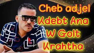 Cheb Adjel - Kdebt Ana W Golt Krahtha  - شاب العجال