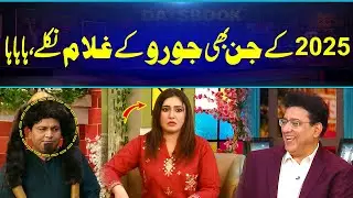 Joru Ka Gulam | Funny Jin Momenst in Daisbook | Best Comedy Video | Daisbook