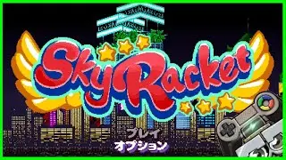 【スカイラケット】ブロック崩し+シューティング！｜SkyRacket