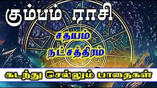 Sathayam Natchathiram | Life Guidance Based on Your Rasi & Star | #Kumbam Rasi