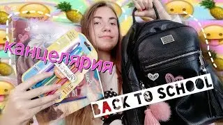 BACK TO SCHOOL/HAUL 2018/КАНЦЕЛЯРИЯ/#2