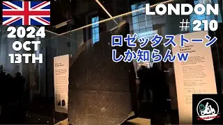 #210  ロンドン観光 街歩き 大英博物館でロゼッタストーンさんにお会いする動画【2024 London】13th Oct 2024