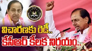 విచారణకు రెడీ..కేసీఆర్ కీలక నిర్ణయం..| EX CM KCR Key Decision | Phone Tapping Case #hittvmedia