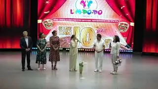 10 лет ЛимПоПо. Отчетный концерт театральной студии