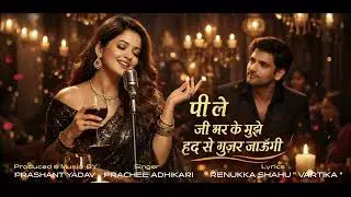 PEE LE JEE BHAR KE MUJHE By Prashant Yadav, Ltrics- Renukka Shahu 