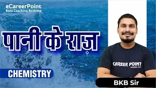 Pani ke Raaj | #Shorts | JEE Aspirants | eCareer Point- JEE