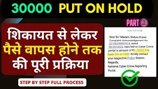 Cyber Crime Amount put on Hold Full Process in Hindi | Court Order Full Process Part -2 #cybercrime