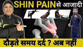 SHIN PAIN से आजादी । दौड़ते समय दर्द? अब नहीं, Shin Pain के होने के कारण और निवारण वैज्ञानिक आधार पर