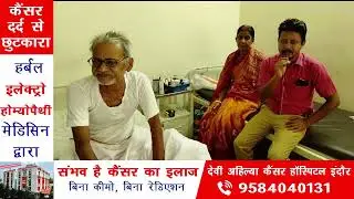 Case of Lung Cancer! Patient Feedback at Devi Ahilya Cancer Hospital Indore