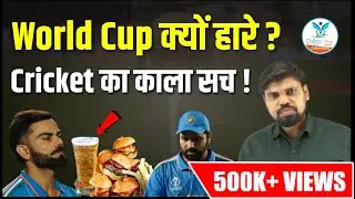 World Cup 2023 | India vs Australia | Why India Lose? | Naiya Paar